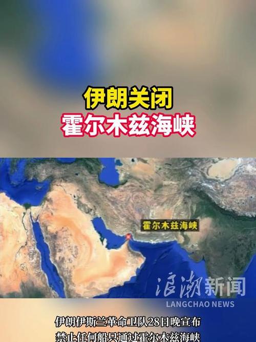 伊朗称霍尔木兹海峡免费开放