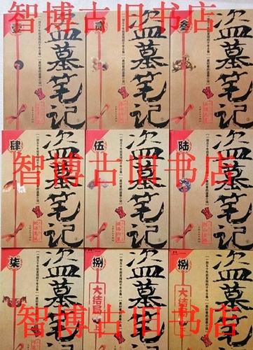 盗墓笔记小说全集1-8