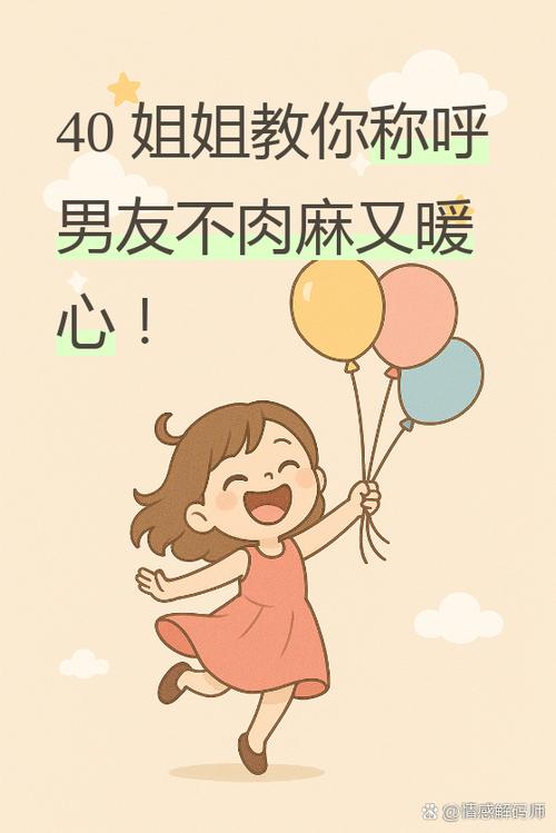 让男朋友称呼自己什么