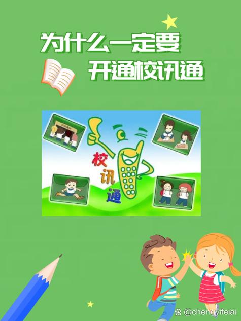 校讯通自己怎么开通