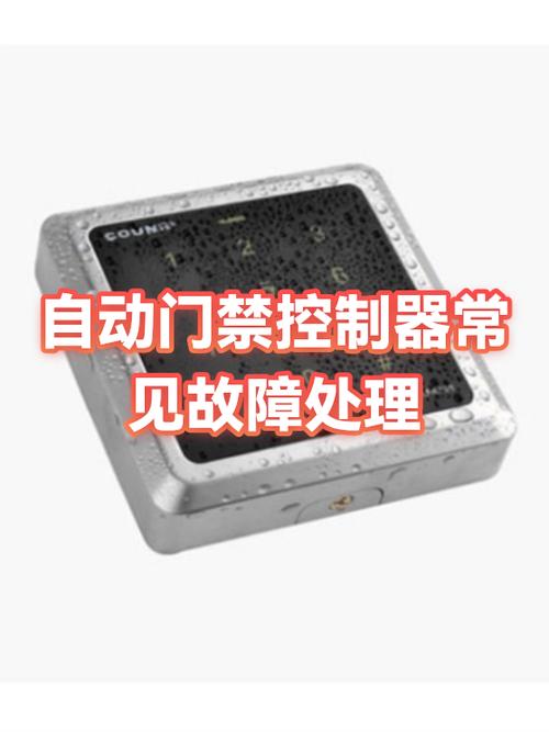 门禁常见故障及维修