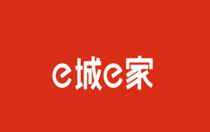 e城e家客户端下载