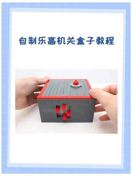 自制乐高迷你机关
