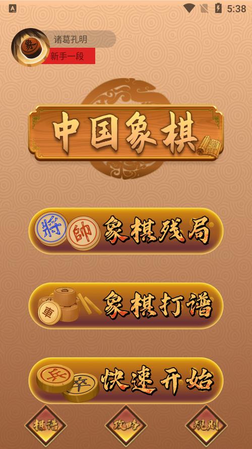 中国象棋下载真人对战免费