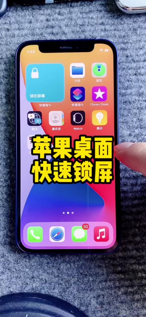 苹果手机看抖音自动锁屏