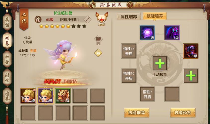 珍兽悟性提到10的技巧