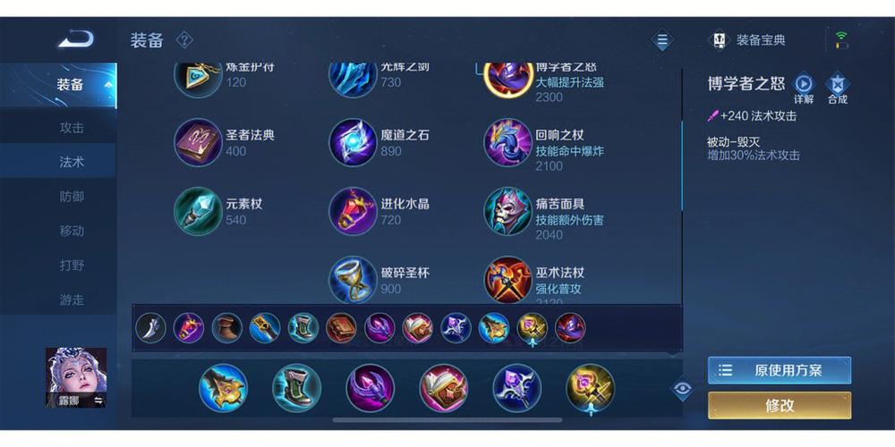 右侧出装怎么设置