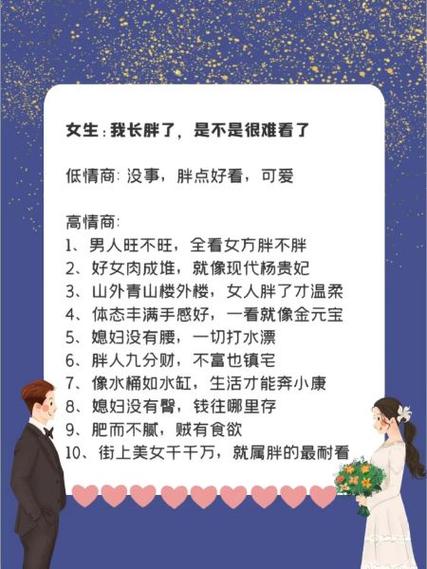 女生说我胖了高情商回答
