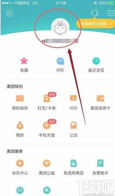 美团怎么改收货人名字