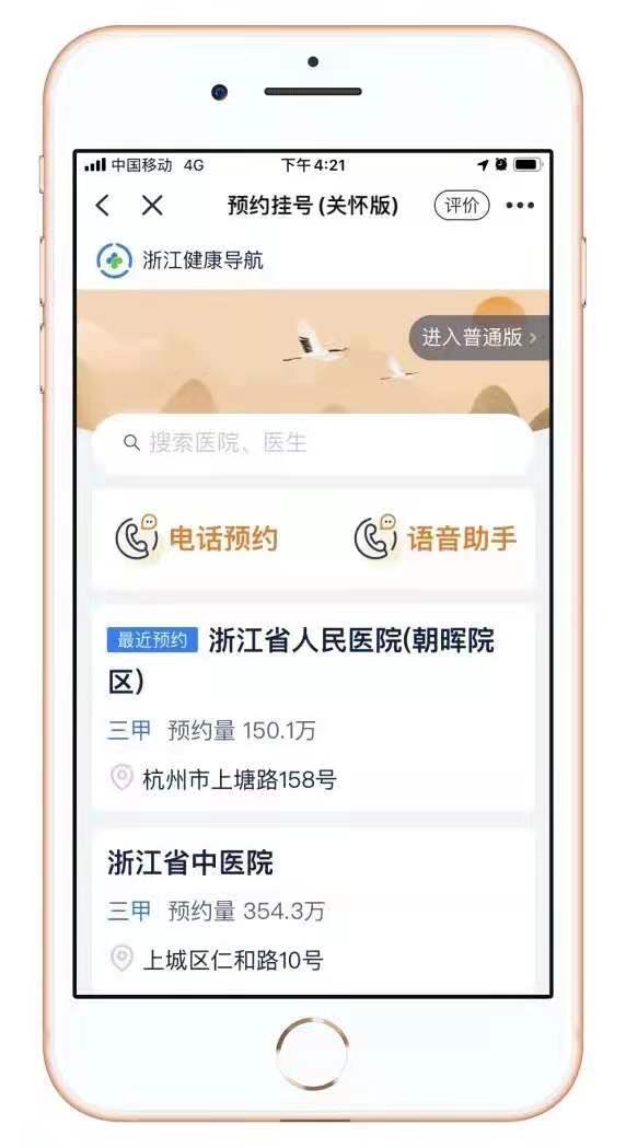 浙江挂号平台网上预约