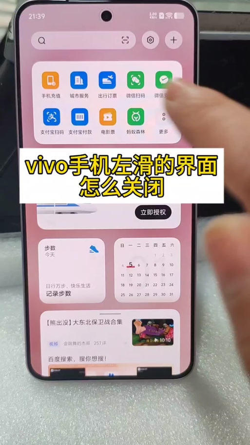 vivo桌面布局修改教程