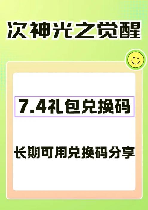 次神之光之觉醒兑换码