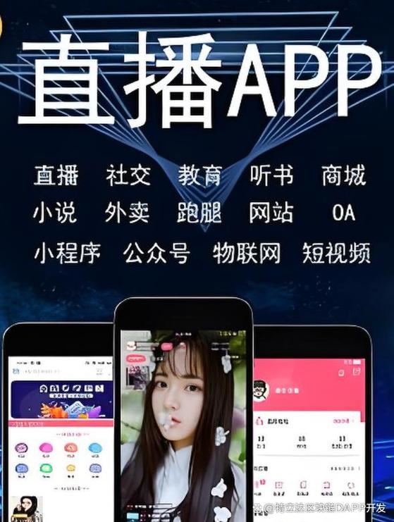 视频直播app