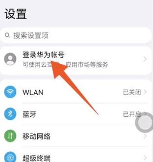 华为账号登录游戏怎么解绑