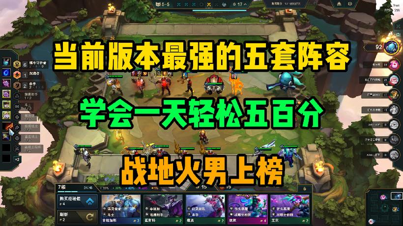 五套最强阵容搭配