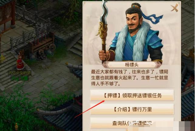 问道2026押镖规则