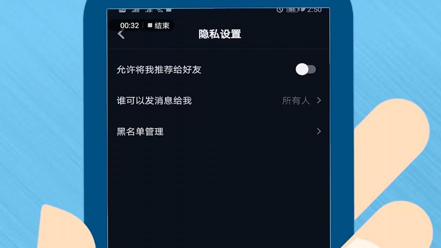 抖音的“允许通过通讯录找到我”按