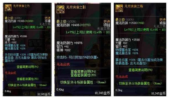 无尽套装
