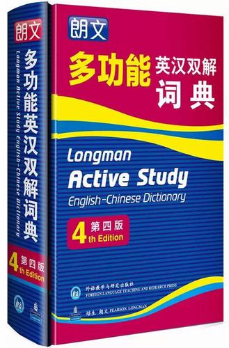朗文词典最新版