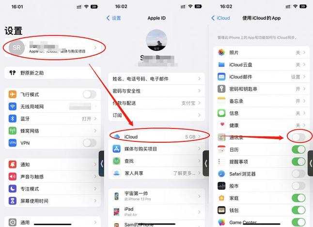 苹果手机通讯录备份