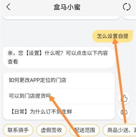 京东到家自提在哪里设置