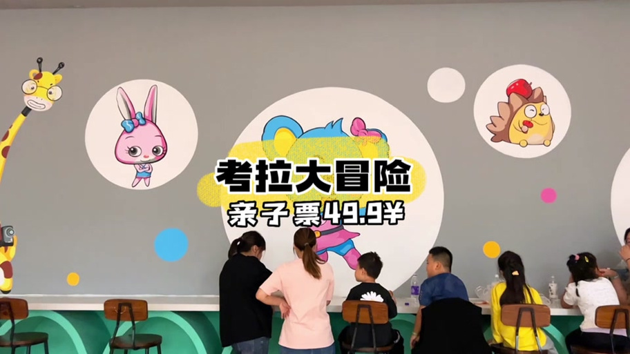 考拉大冒险门票