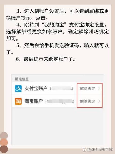 淘宝换绑支付宝有什么影响