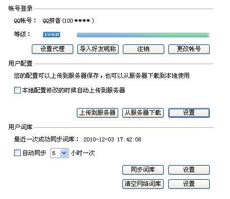 有没有手机同步电脑输入法