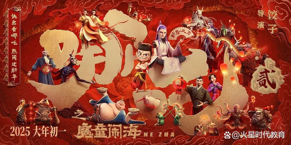 哪吒二免费的