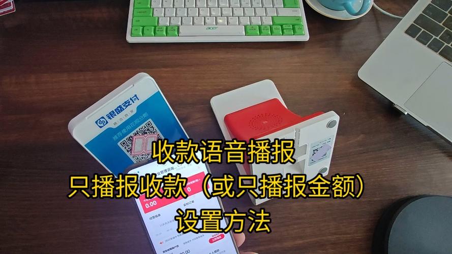 蓝牙收款播报器怎么设置只报收款