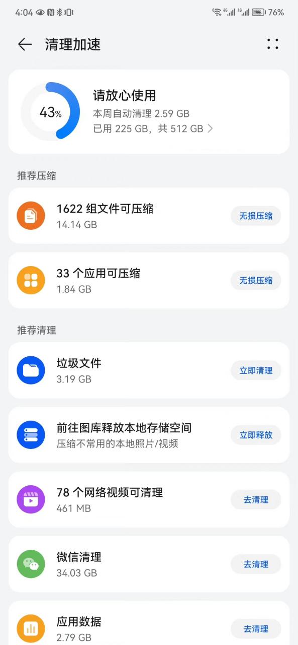 华为手机有自带压缩功能吗