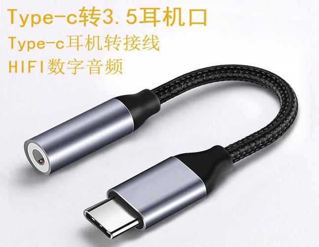 typec耳机转接头推荐