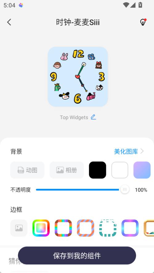 万能小组件app下载安装