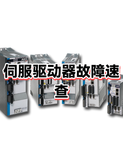 松下伺服驱动器报警16.0