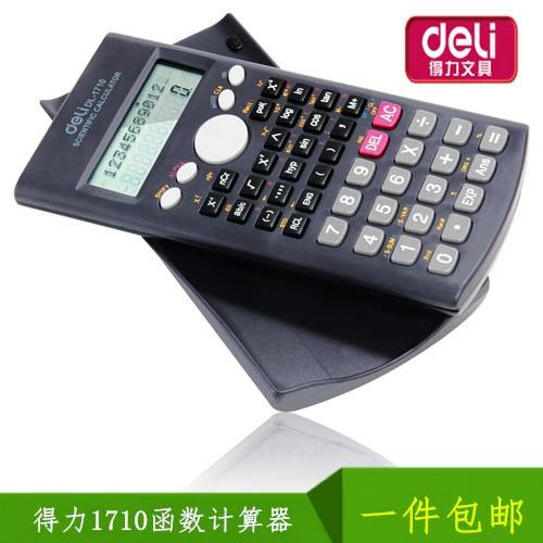 得力dl一1710计算器