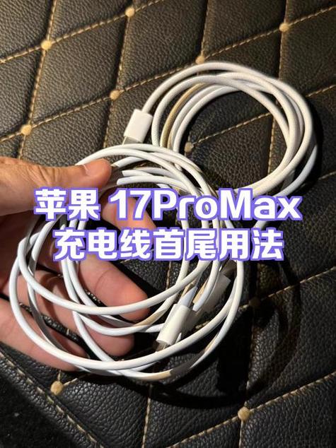 17充电线正确使用方法
