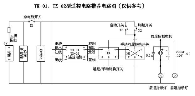 儿童电动汽车遥控控制器如何接线