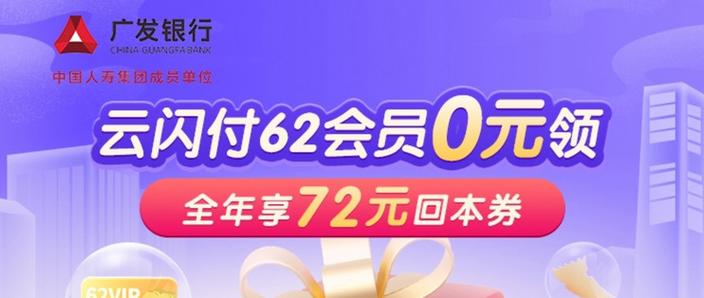云闪付会员收费吗