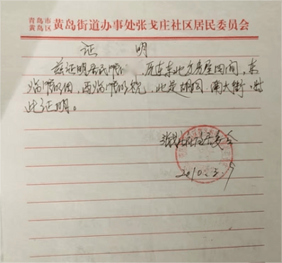 村委会居住证明范本
