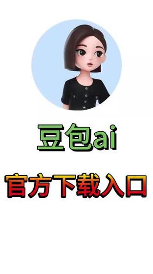 我要下载豆包.