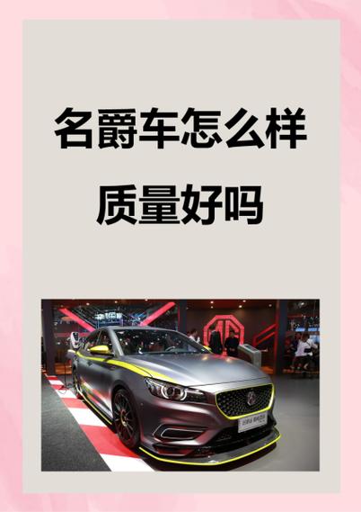 名爵和帝豪哪个质量好