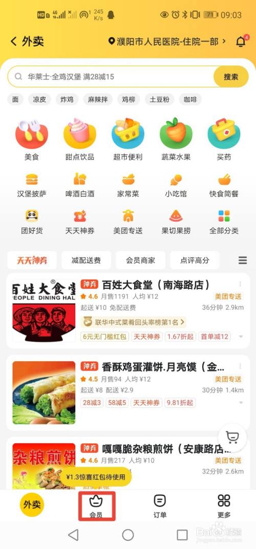 美团外卖网页