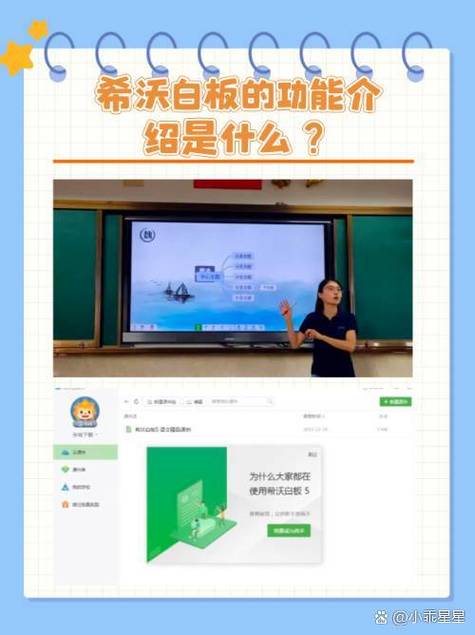 希沃白板授课模式