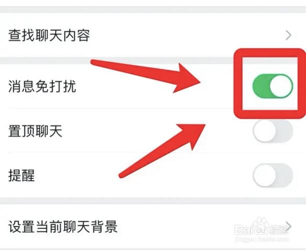 微信取消免打扰