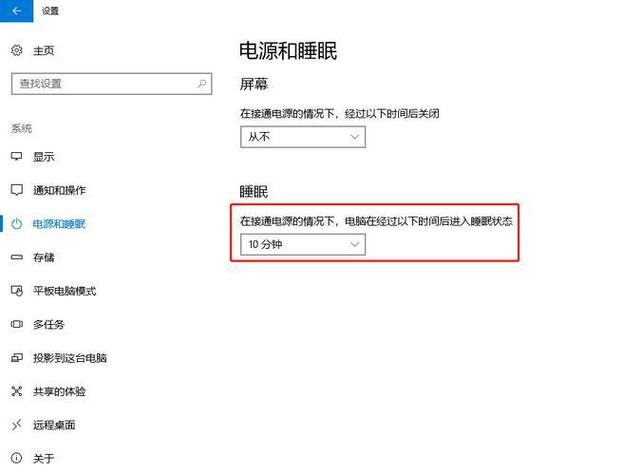 win10电脑休眠