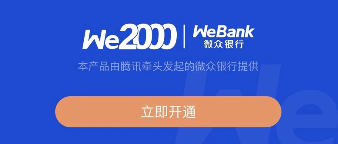 微信里面的微众银行是什么