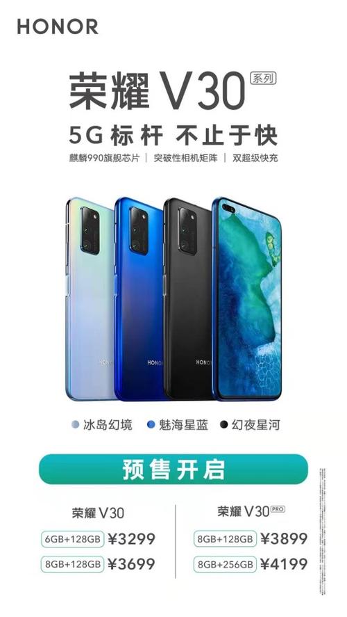 荣耀v30