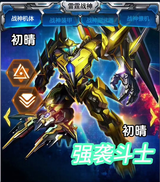 雷霆战机老版本战神