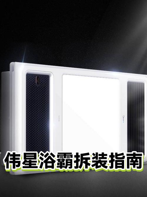 浴霸拆装技巧