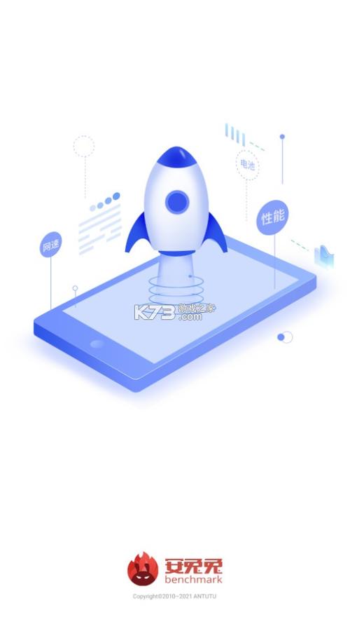 安兔兔评测3D下载